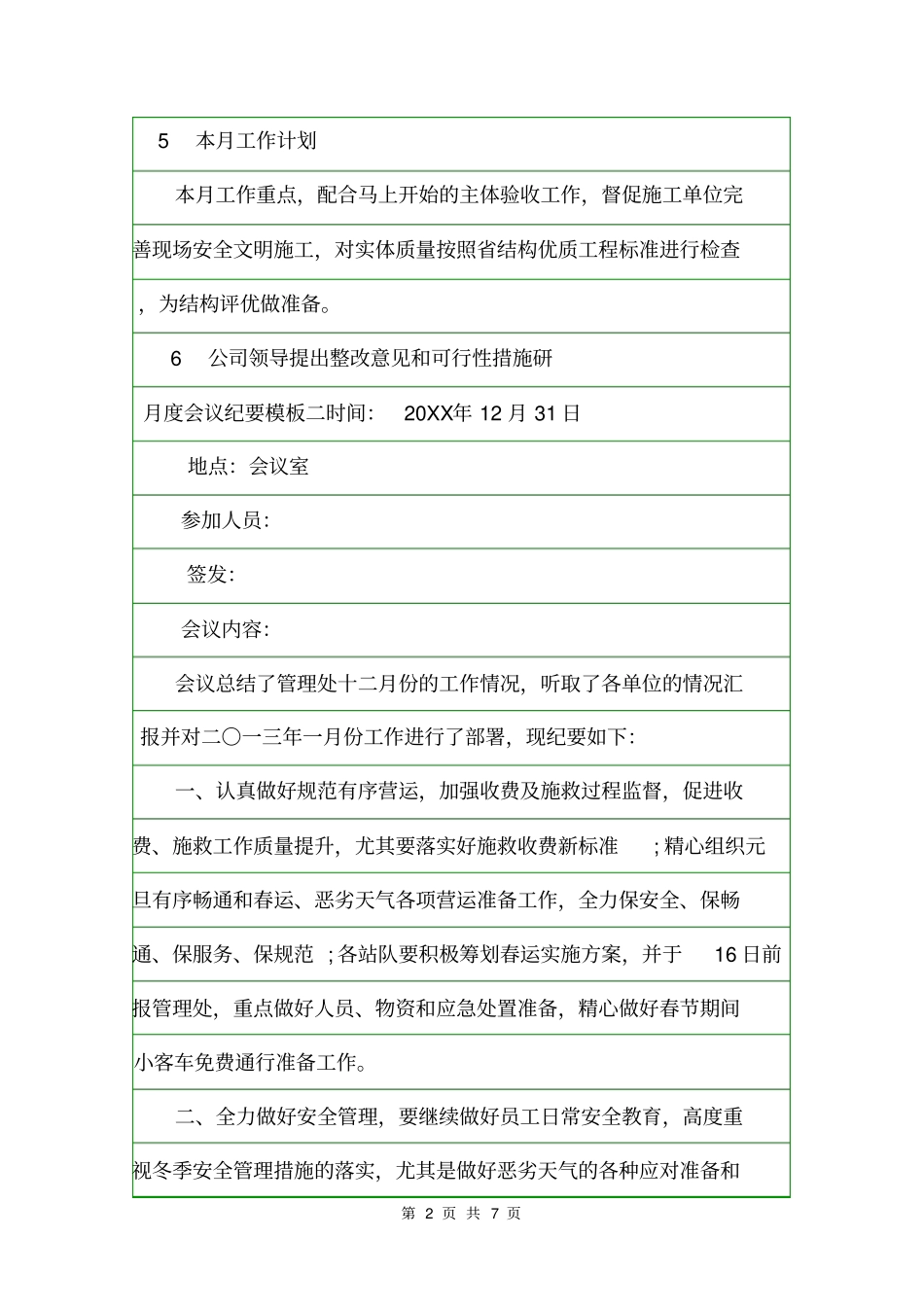 月度会议纪要模板会议纪要_第2页