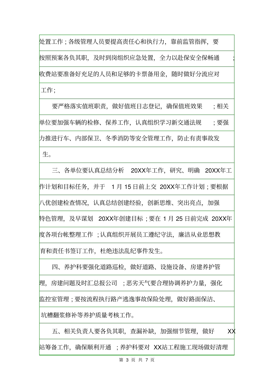 月度会议纪要模板会议纪要_第3页