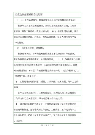 月度会议纪要模板会议纪要