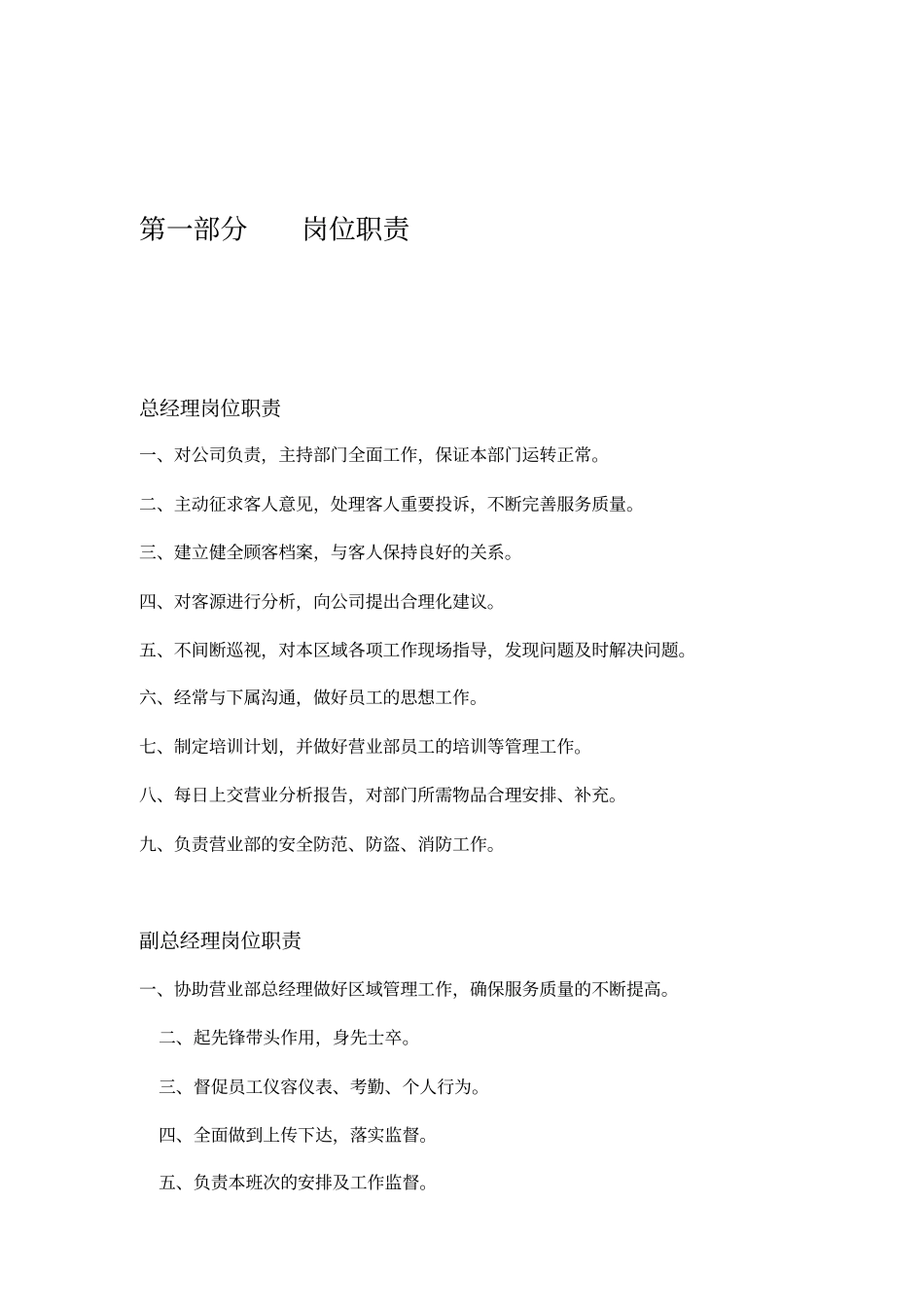 月子会所员工管理制度_第1页