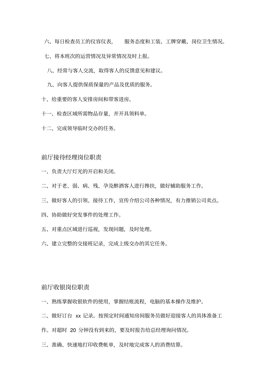 月子会所员工管理制度_第2页
