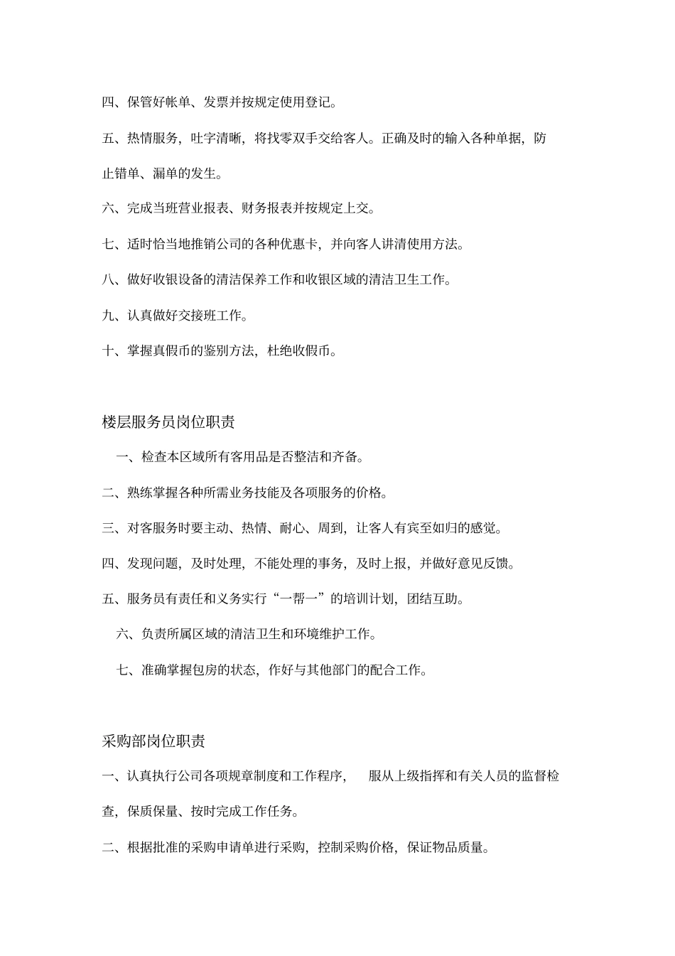 月子会所员工管理制度_第3页