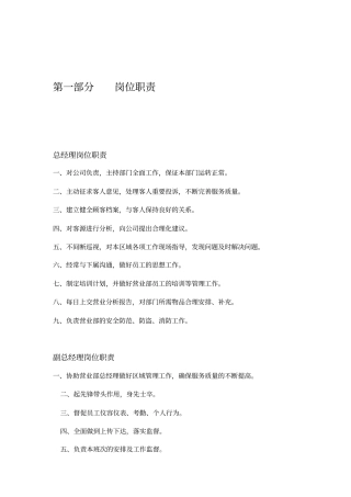 月子会所员工管理制度