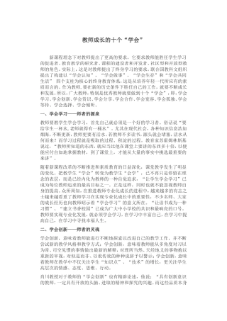 教师成长的十个“学会”
