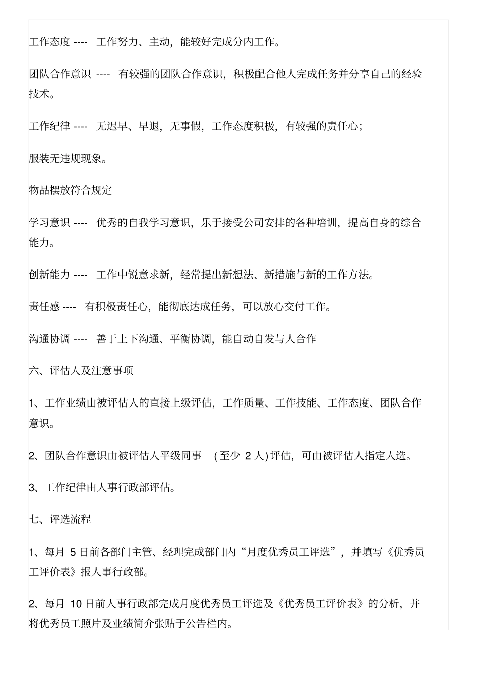 月度优秀员工评选方案_第2页
