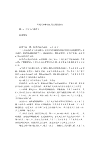 月到天心林清玄阅读题及答案