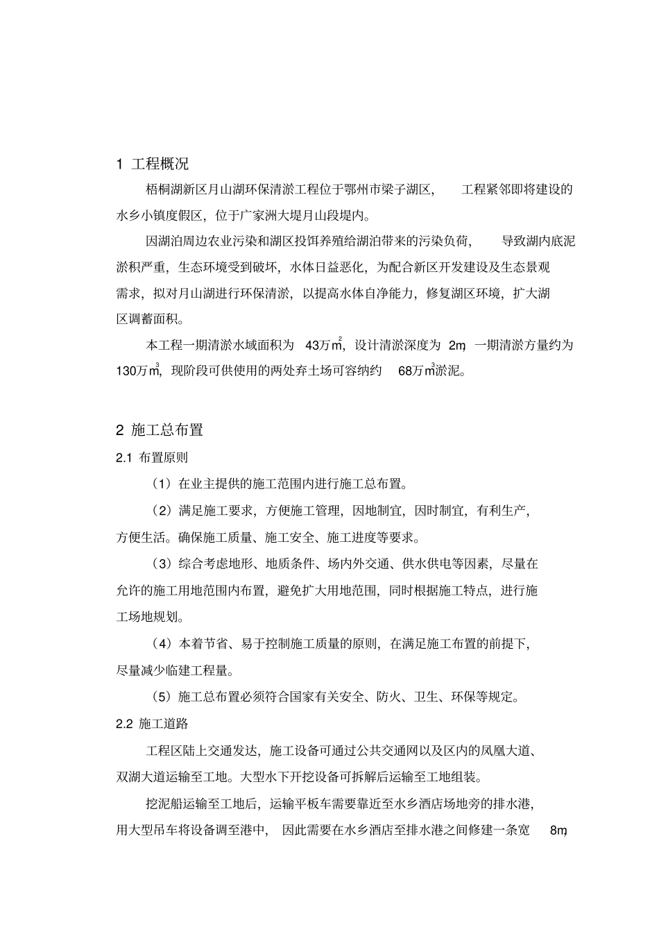 月山湖清淤施工组织设计_第2页