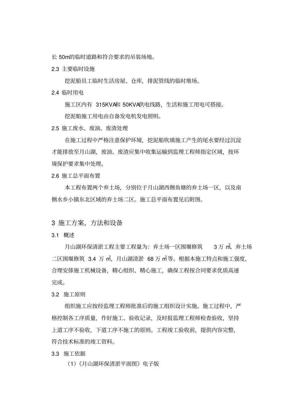 月山湖清淤施工组织设计_第3页