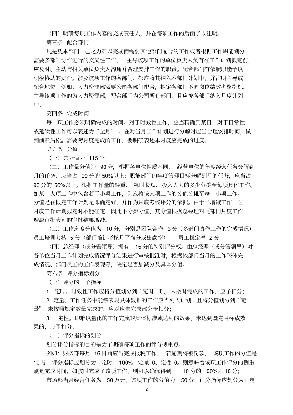 月度工作计划拟定要求及评分标准_第2页