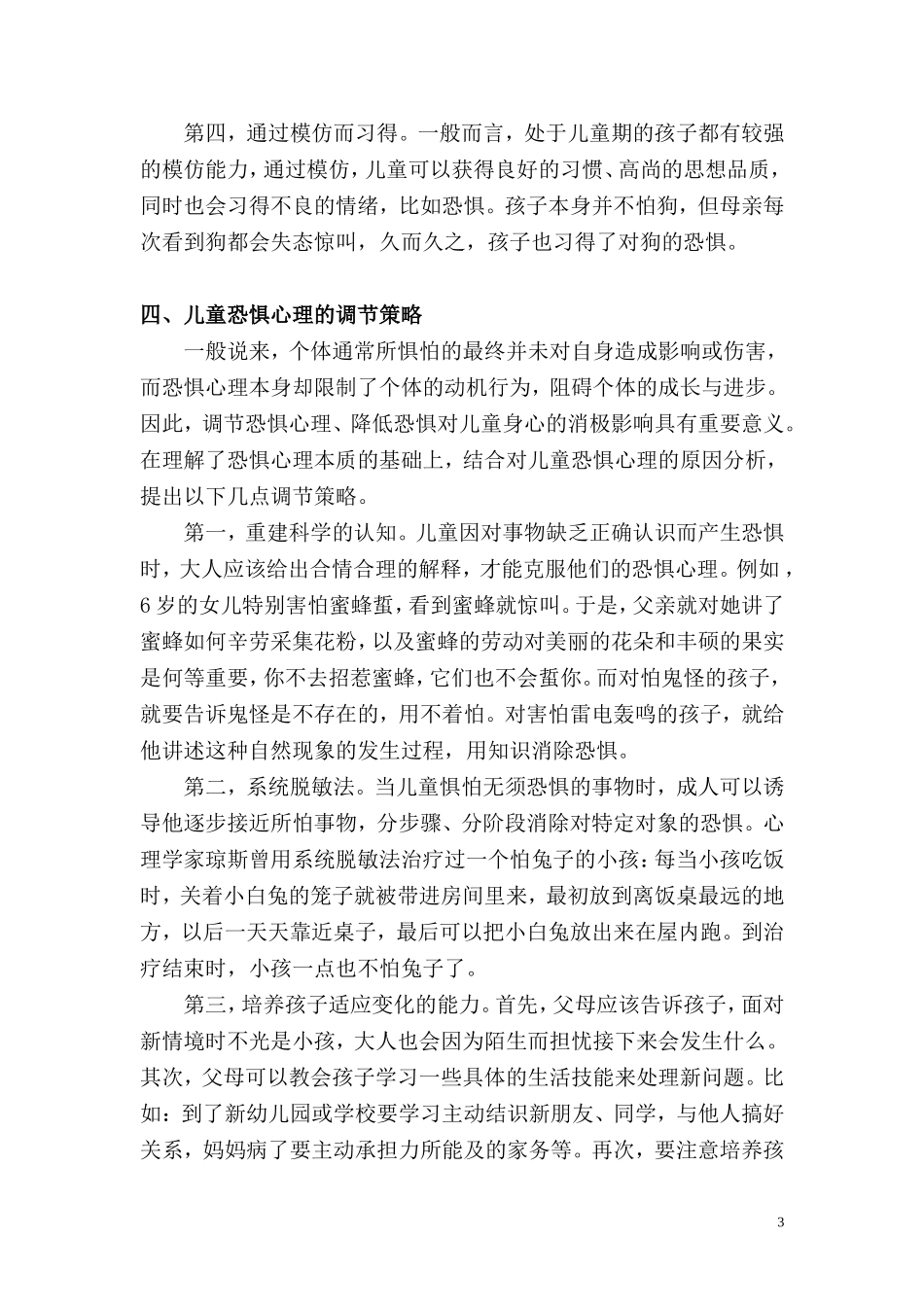 儿童恐惧心理（健康）_第3页