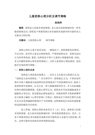 儿童恐惧心理（健康）
