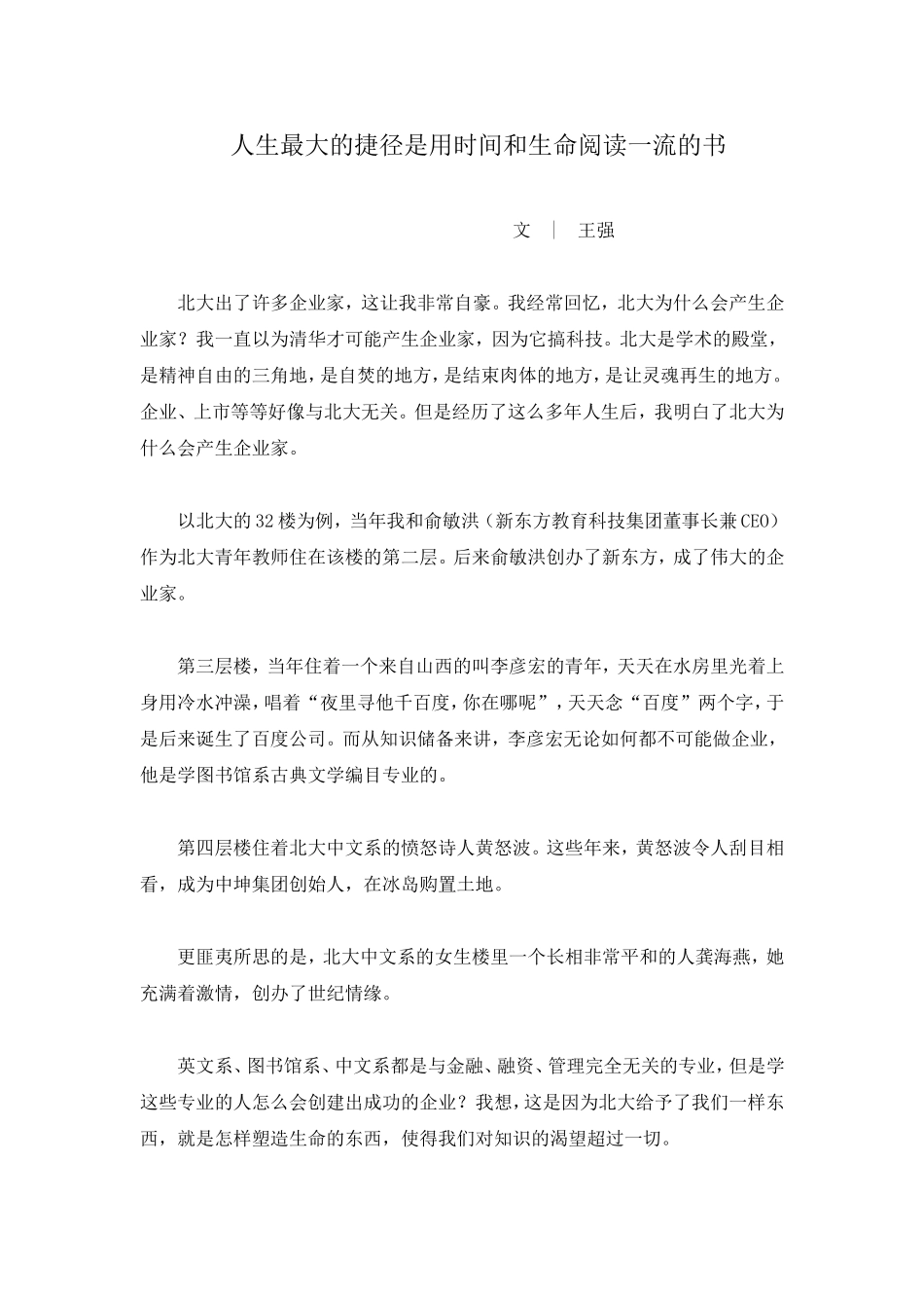 人生最大的捷径是用时间和生命阅读一流的书_第1页