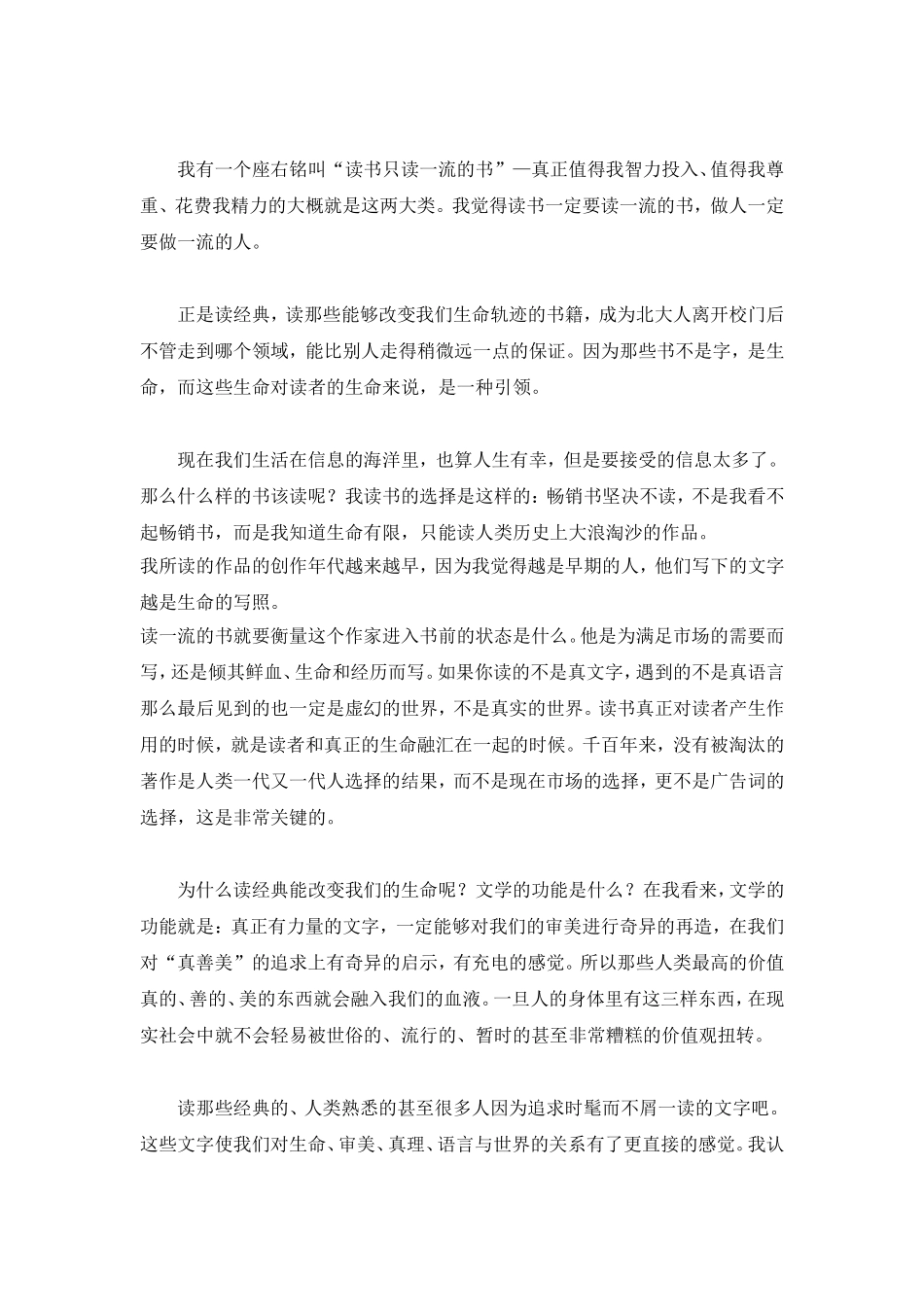 人生最大的捷径是用时间和生命阅读一流的书_第2页