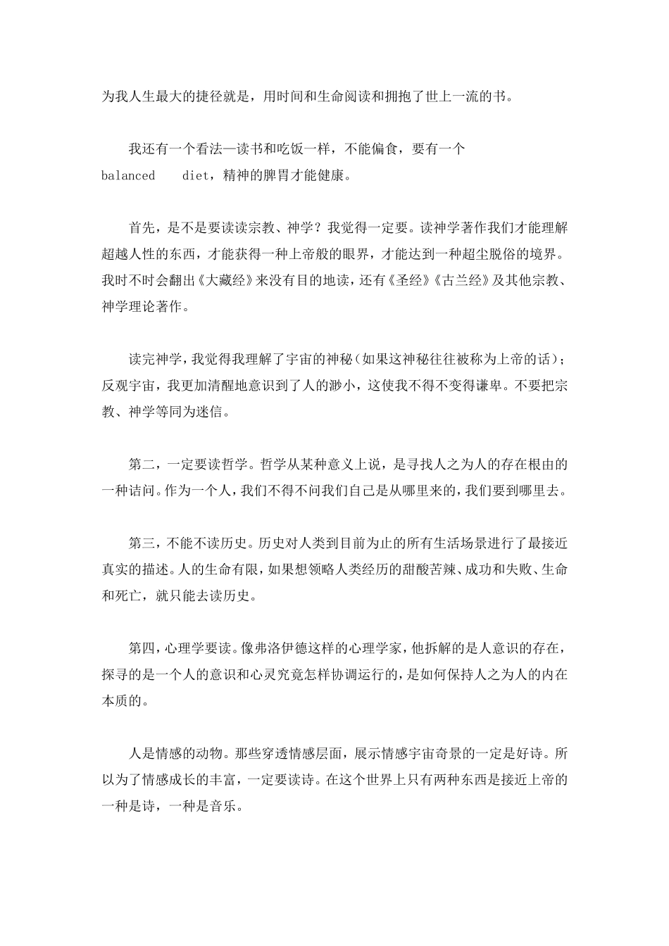 人生最大的捷径是用时间和生命阅读一流的书_第3页