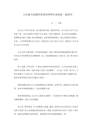 人生最大的捷径是用时间和生命阅读一流的书