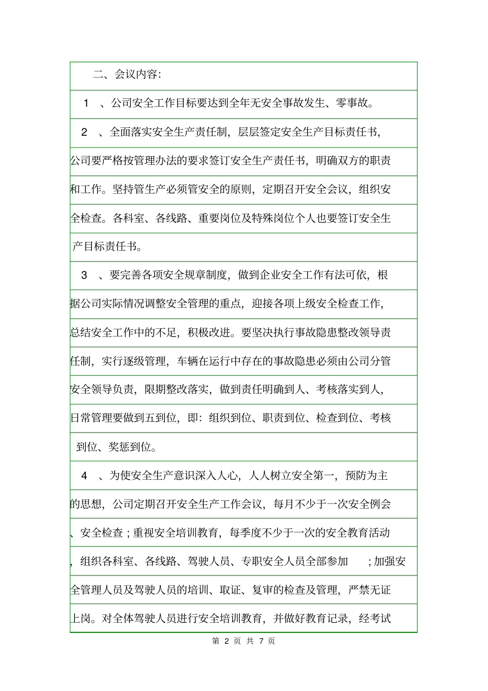 月度安全管理会议纪要范文会议纪要_第2页