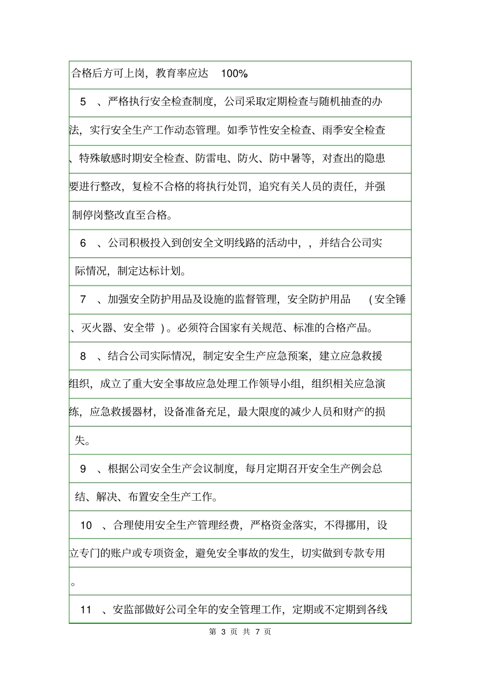 月度安全管理会议纪要范文会议纪要_第3页