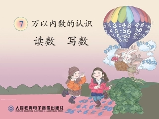 读数写数 (4)