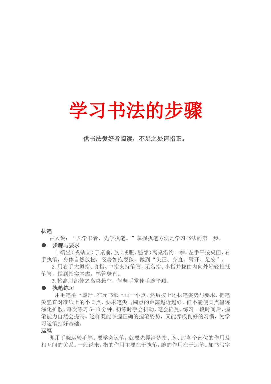 书法学习步骤_第1页
