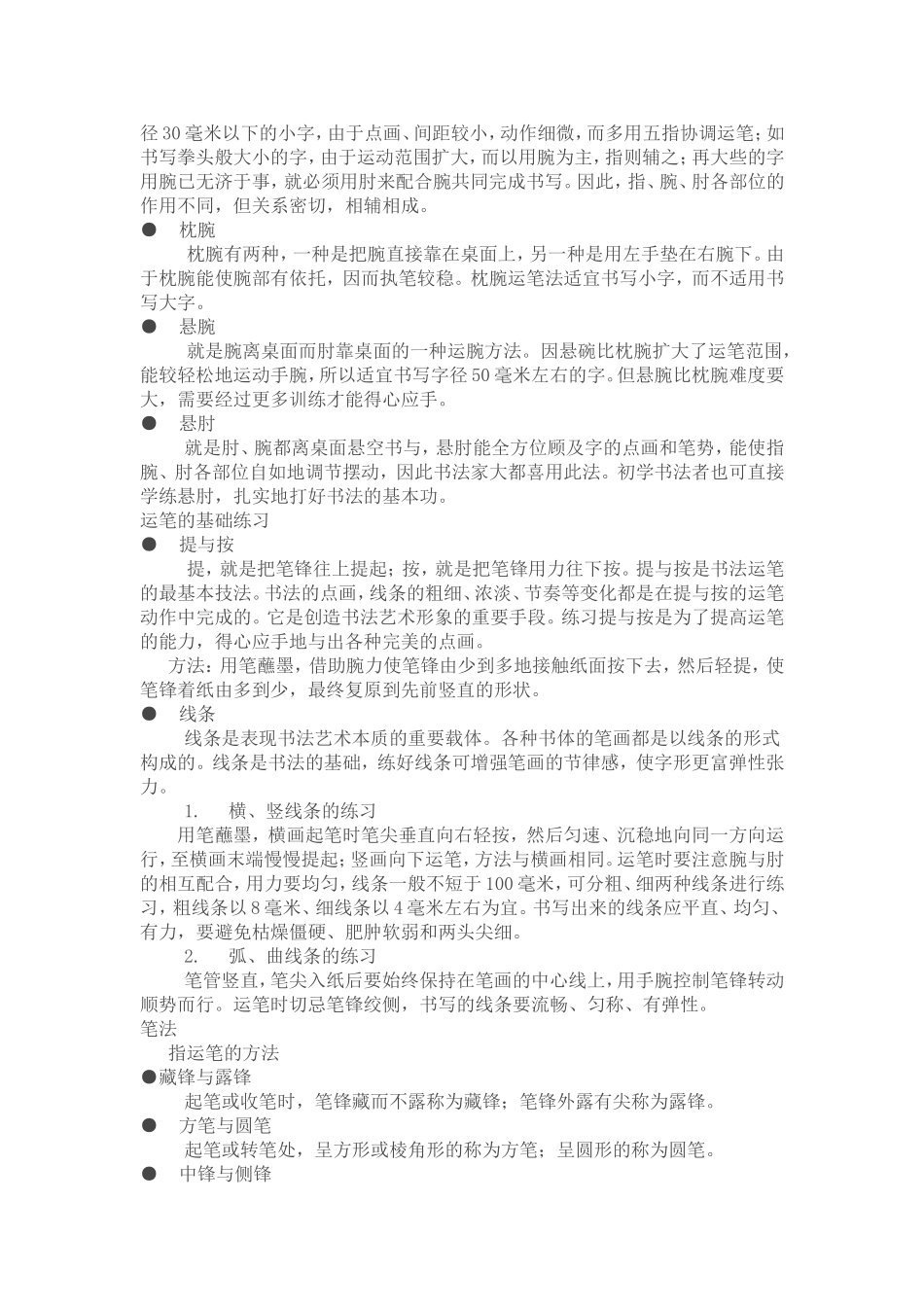 书法学习步骤_第2页