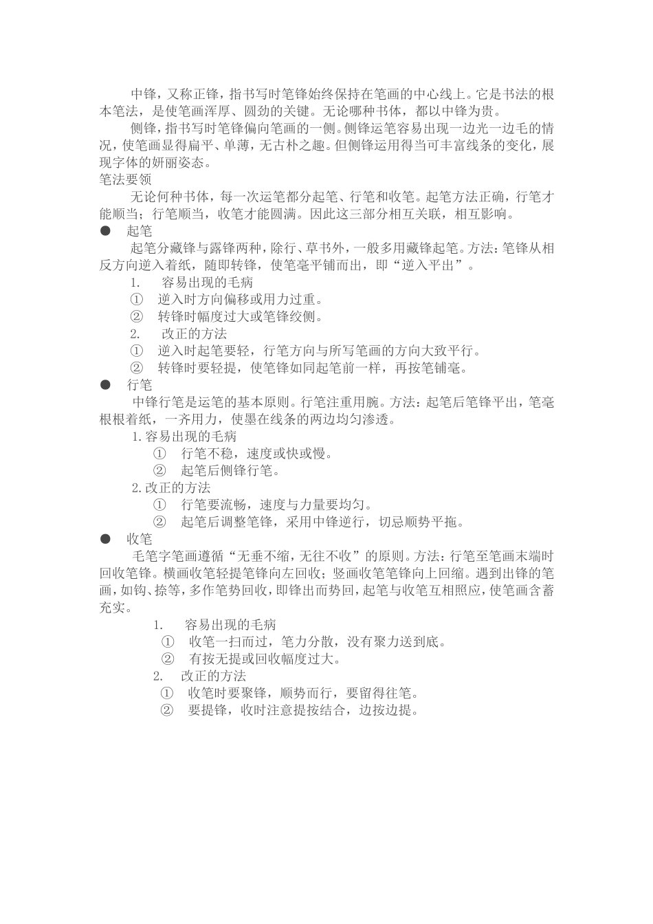 书法学习步骤_第3页