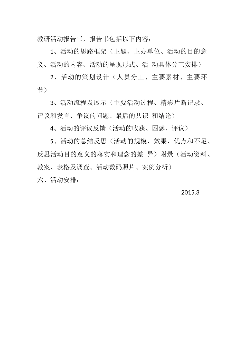 音乐教研活动方案_第2页