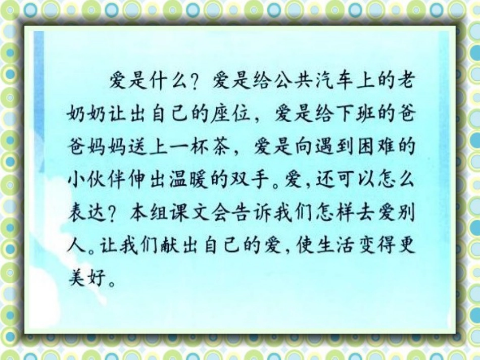 掌声PPT课件_第1页