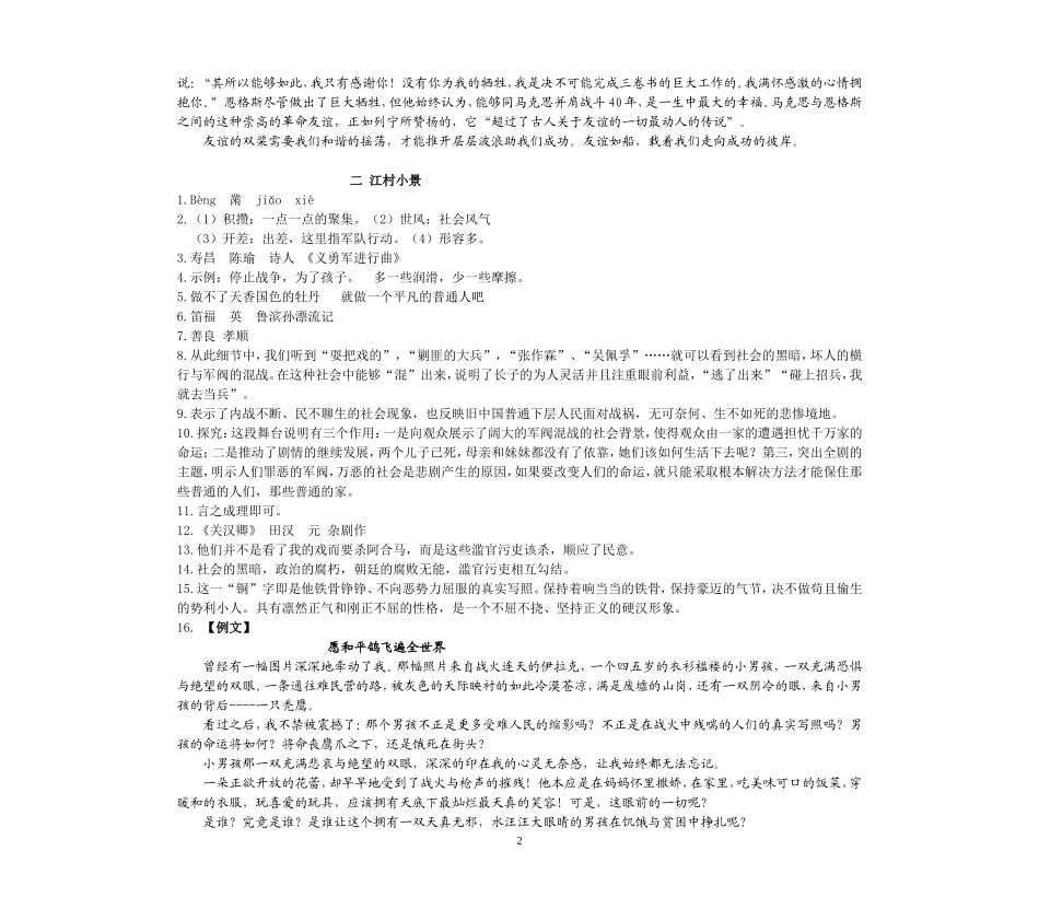 资源与评价九下答案_第2页