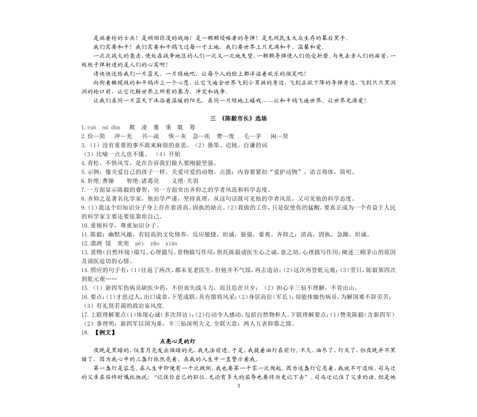 资源与评价九下答案_第3页