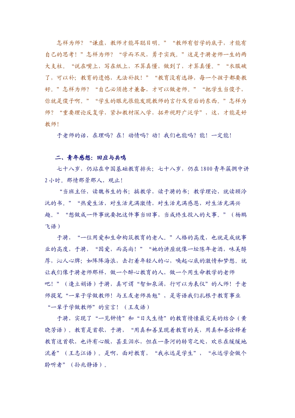 用学习积蕴成长_第2页