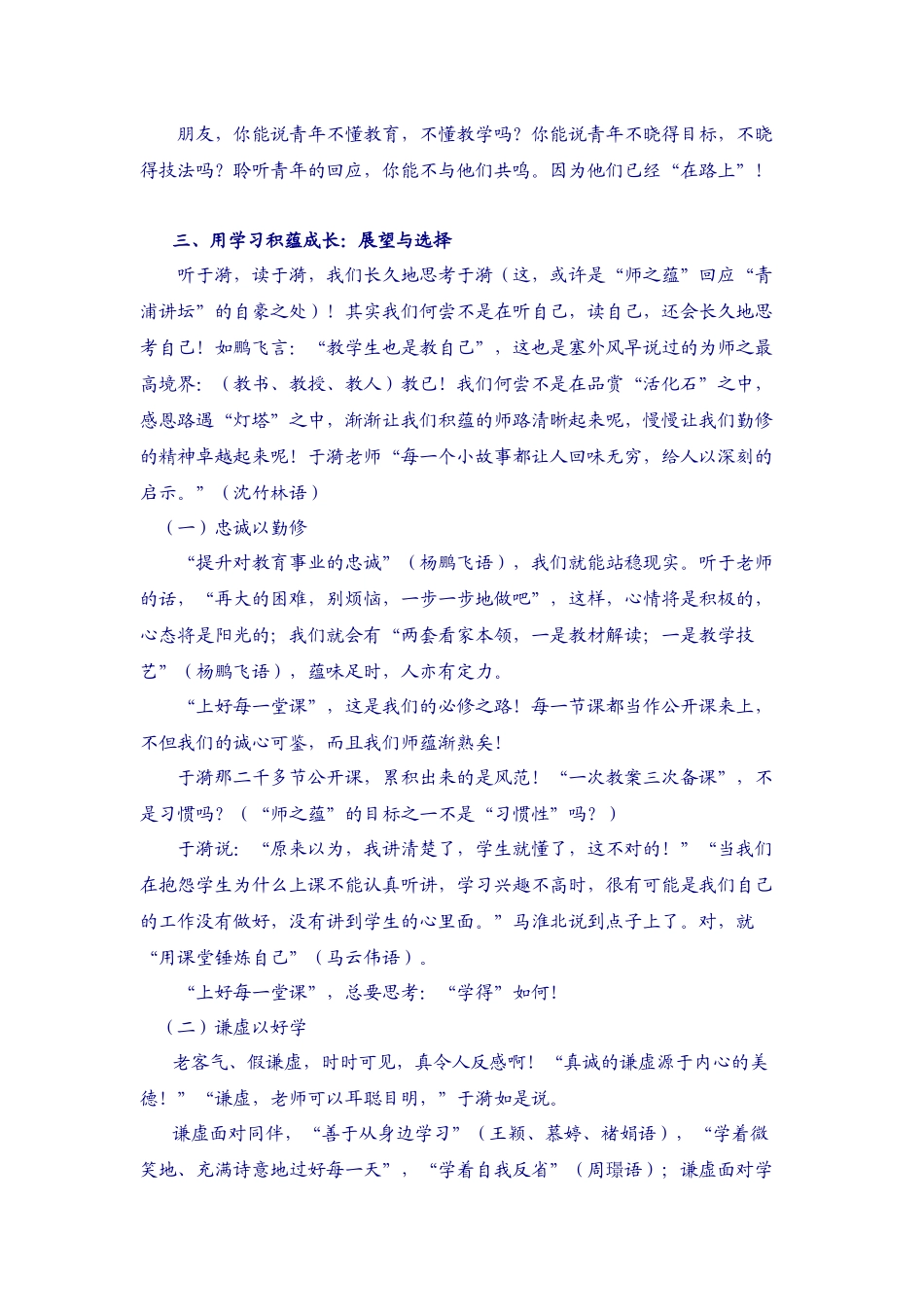 用学习积蕴成长_第3页