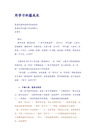 用学习积蕴成长