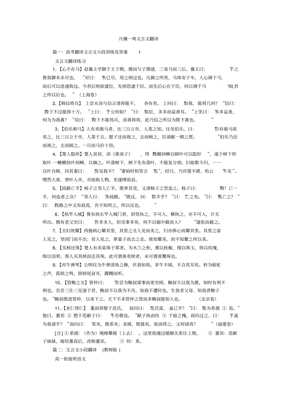月攘一鸡文言文翻译_第1页