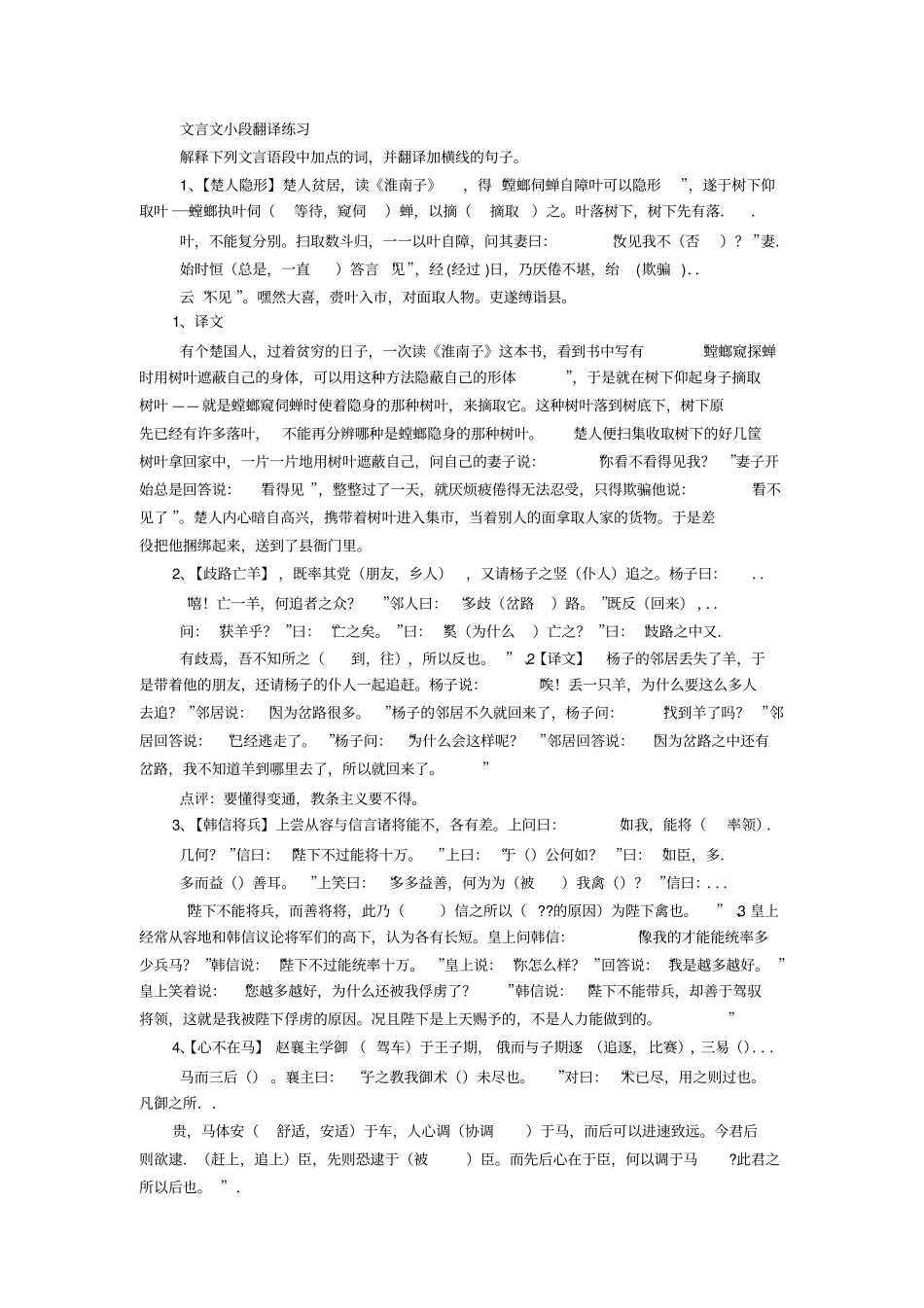 月攘一鸡文言文翻译_第2页