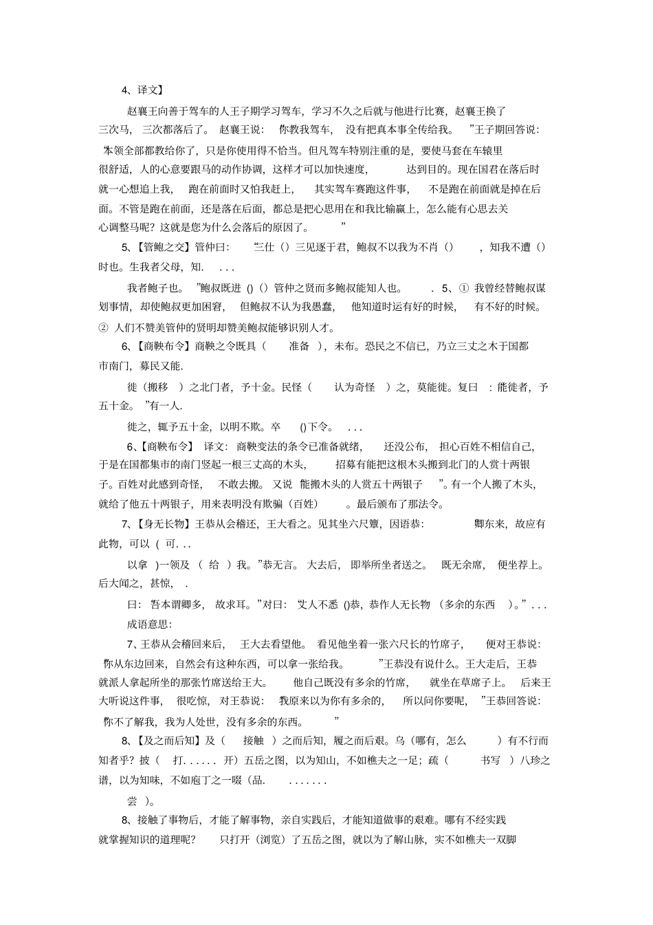 月攘一鸡文言文翻译_第3页