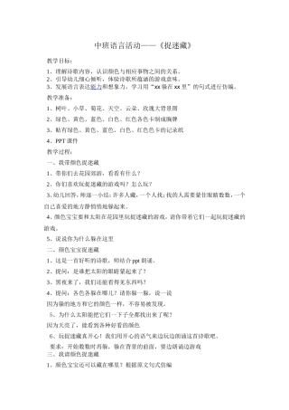 中班语言《捉迷藏》