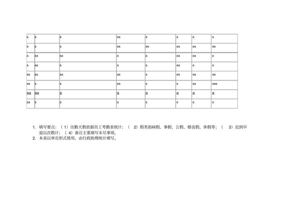 月度考勤统计报表_第2页