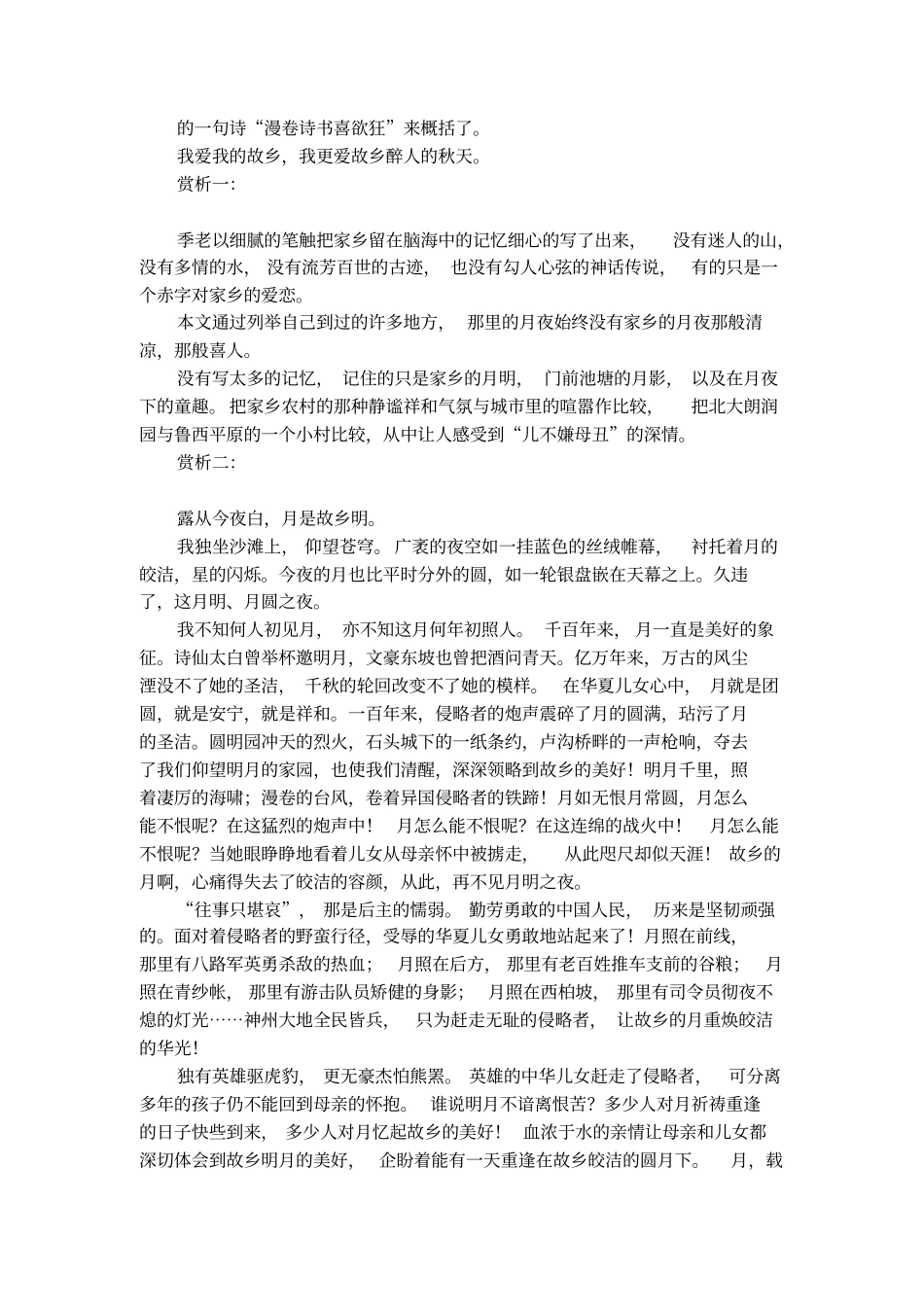 月是故乡明季羡林赏析_第2页