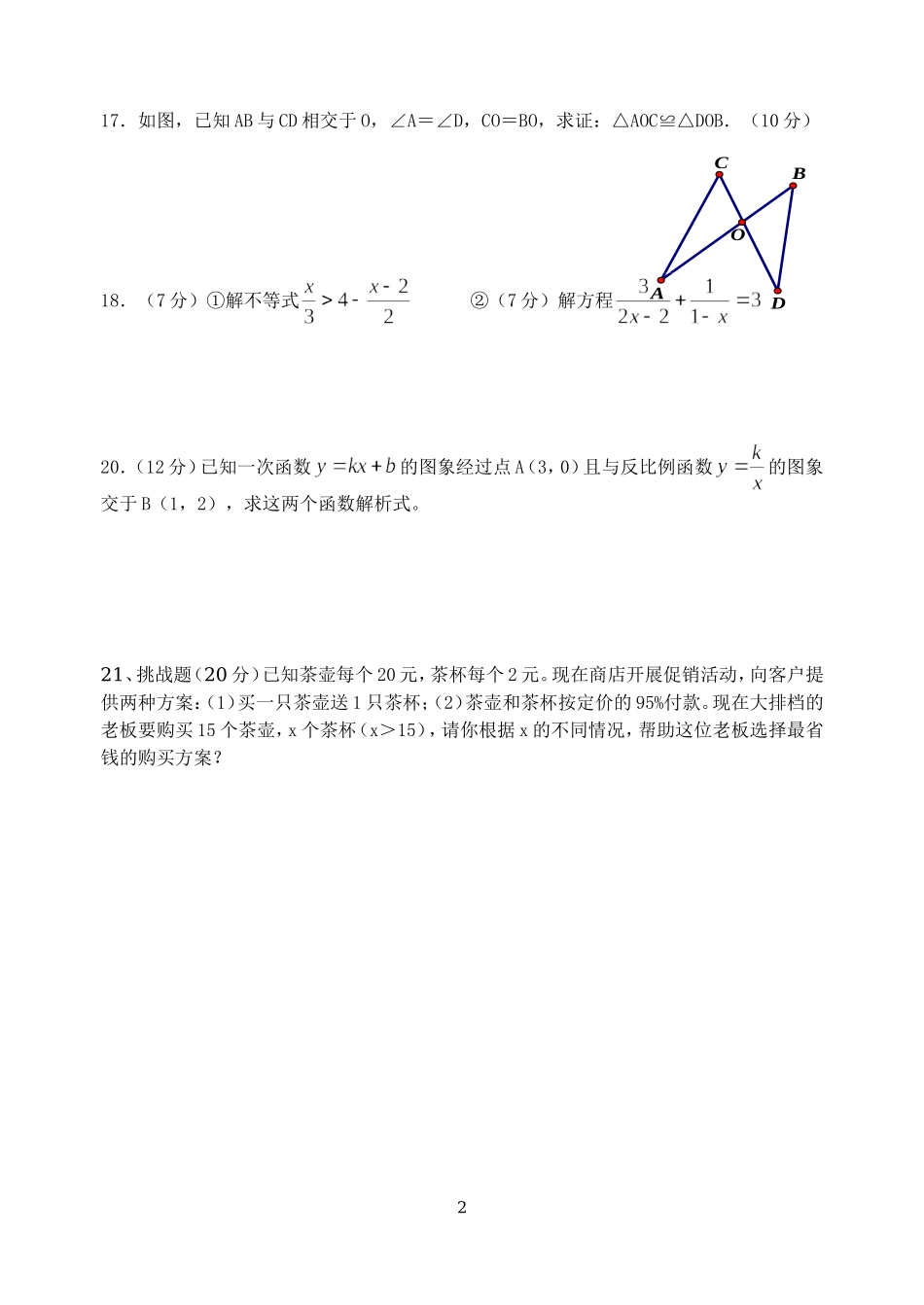 太平二中2014年初三（上）数学周测题1_第2页