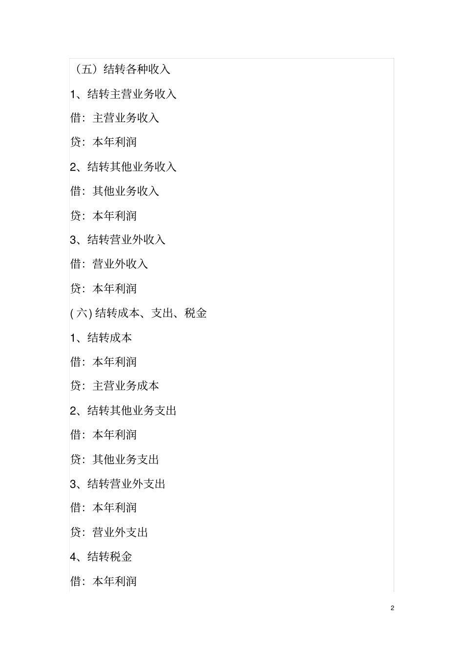 月末会计的计提、结转分录计提工资社保的账务处理_第2页