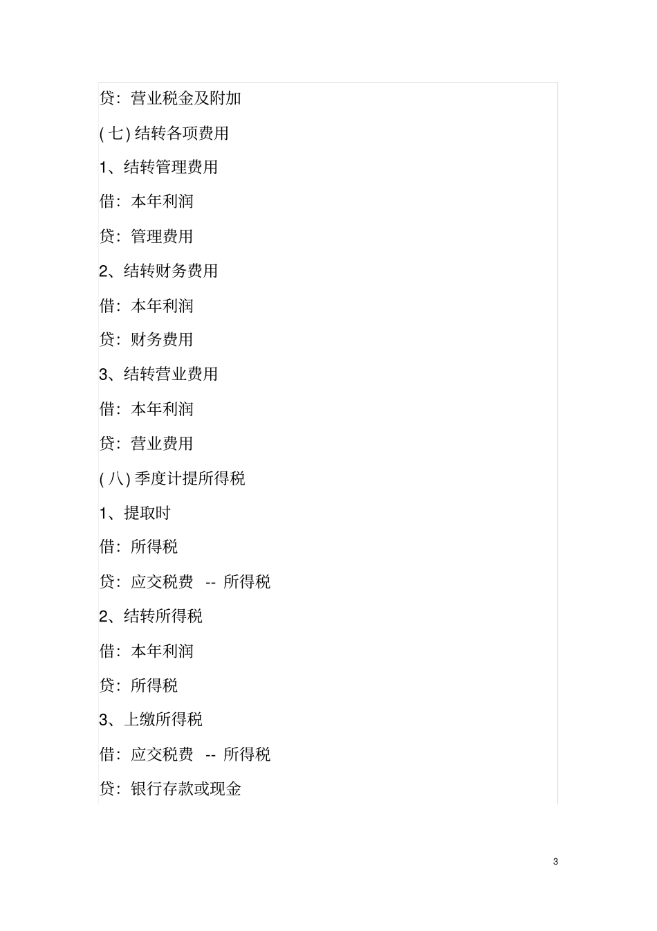 月末会计的计提、结转分录计提工资社保的账务处理_第3页