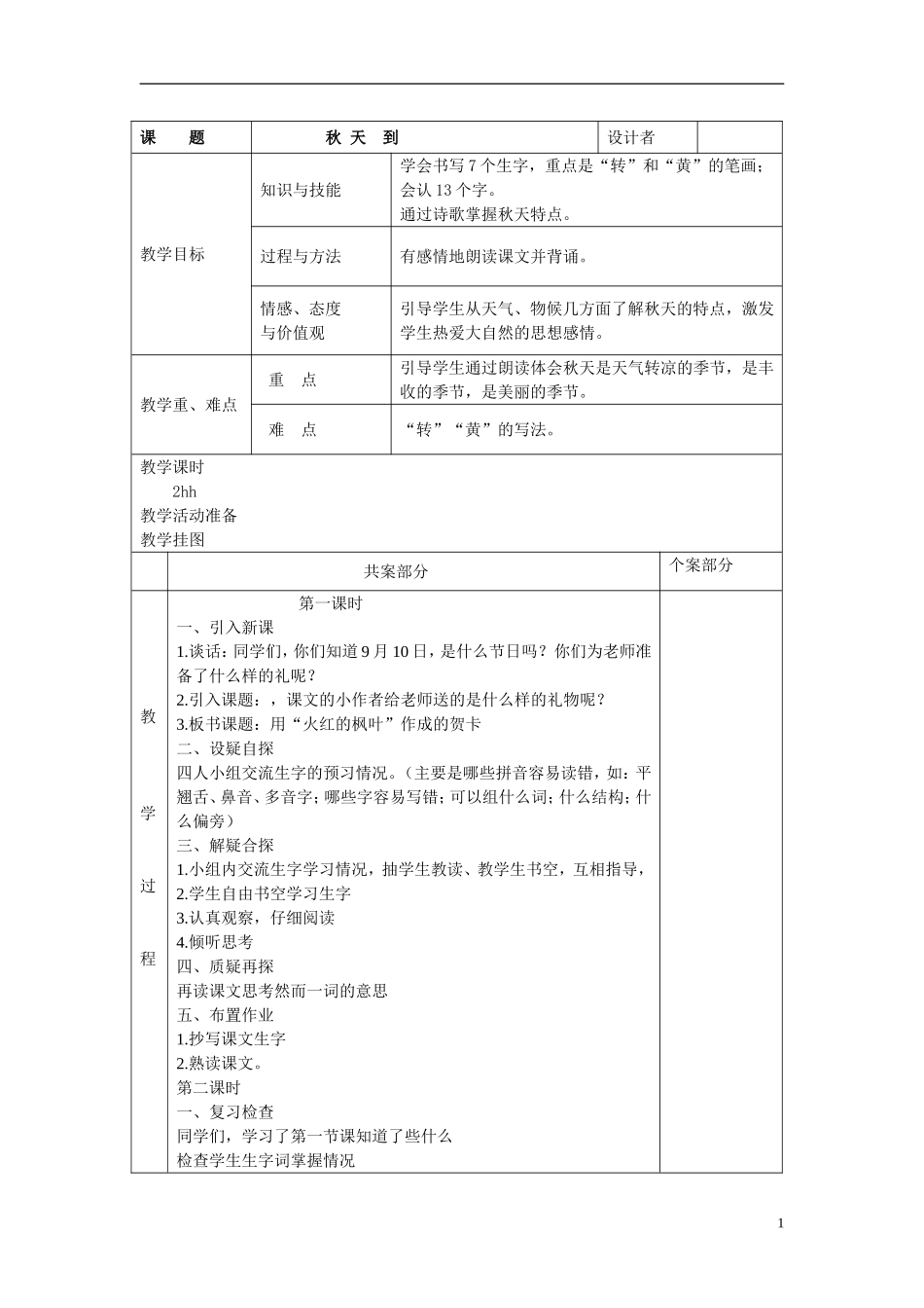 二年级语文教案_第1页