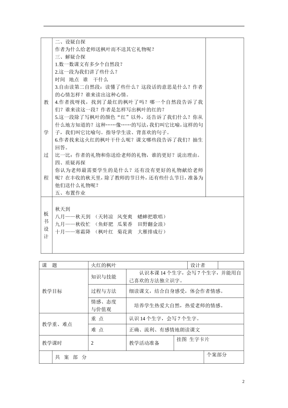 二年级语文教案_第2页