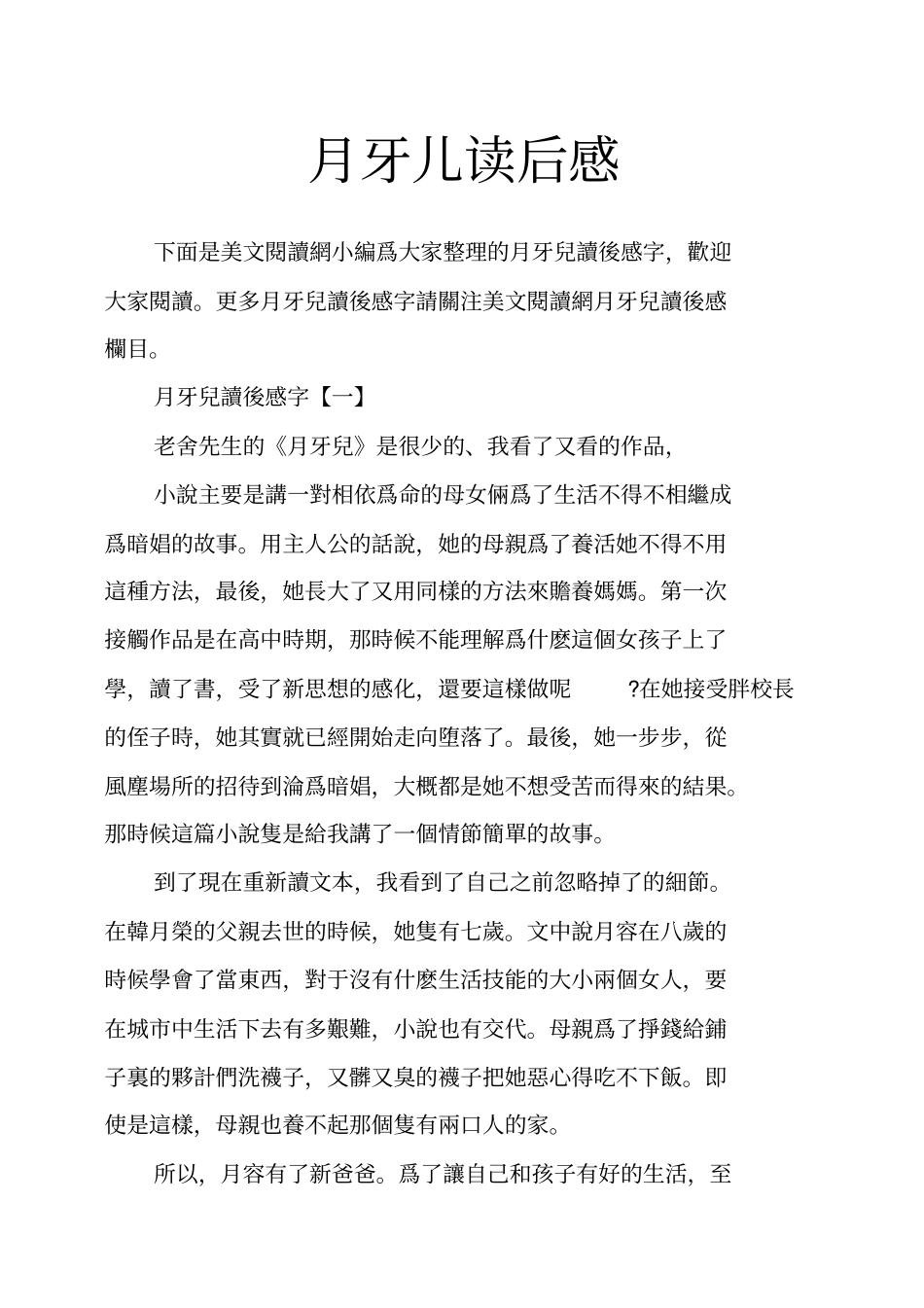 月牙儿读后感_第1页