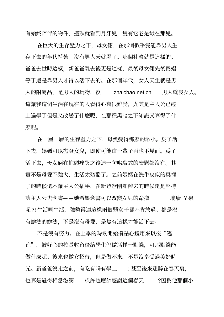 月牙儿读后感_第3页