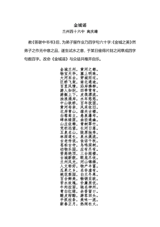 金城谣（下水作文）