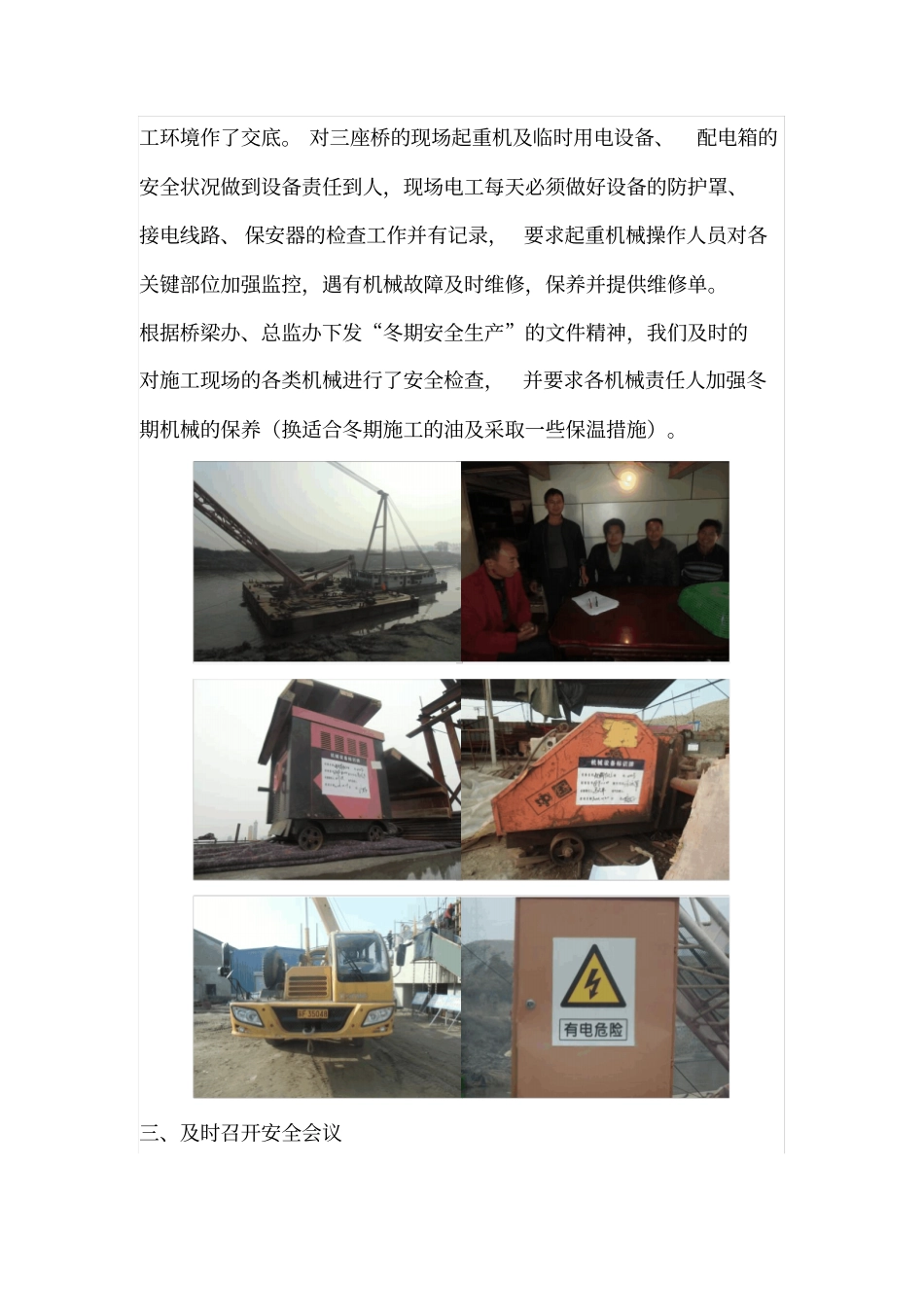 月度安全生产工作例会汇报材料_第2页