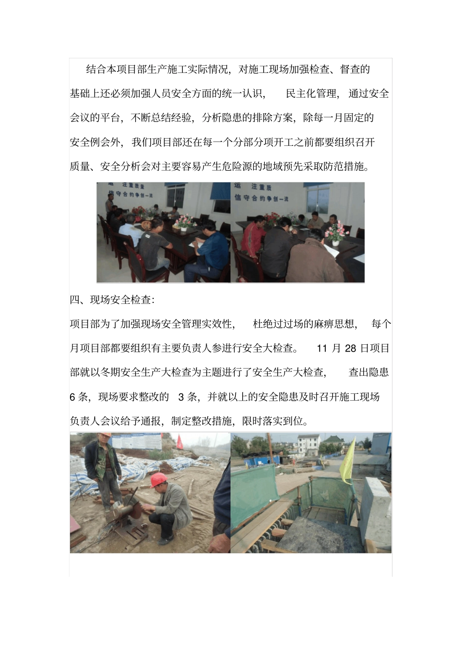 月度安全生产工作例会汇报材料_第3页