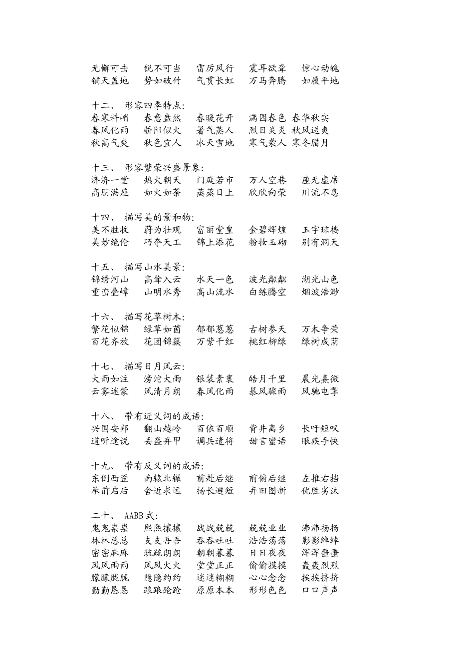 小学生必背成语_第2页