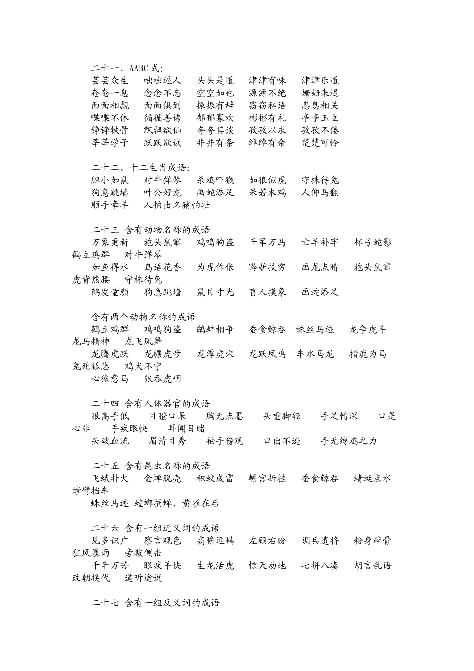 小学生必背成语_第3页
